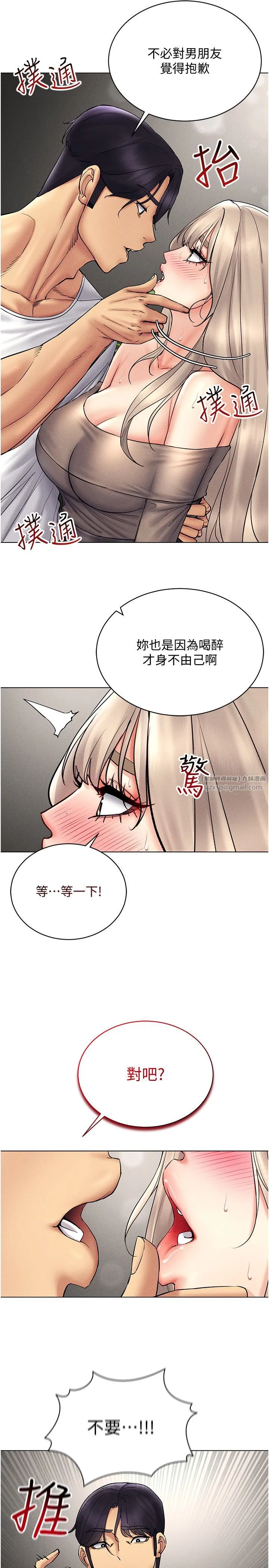 穿入VR成为性域猎人 第38話-好喜歡偷偷來的感覺♥ 第2页