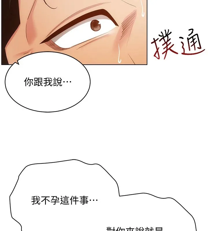 穿入VR成为性域猎人 第51話-要到床上嗎?還是直接處理? 第101页