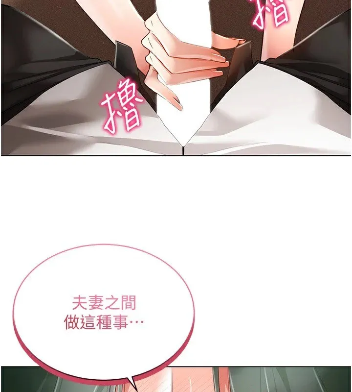 穿入VR成为性域猎人 第51話-要到床上嗎?還是直接處理? 第3页