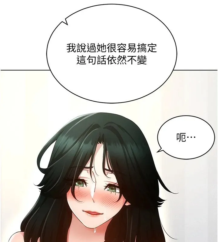 穿入VR成为性域猎人 第51話-要到床上嗎?還是直接處理? 第134页