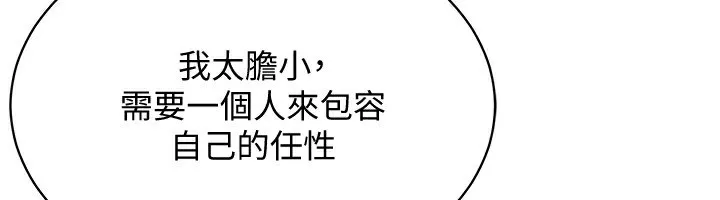 穿入VR成为性域猎人 第51話-要到床上嗎?還是直接處理? 第111页