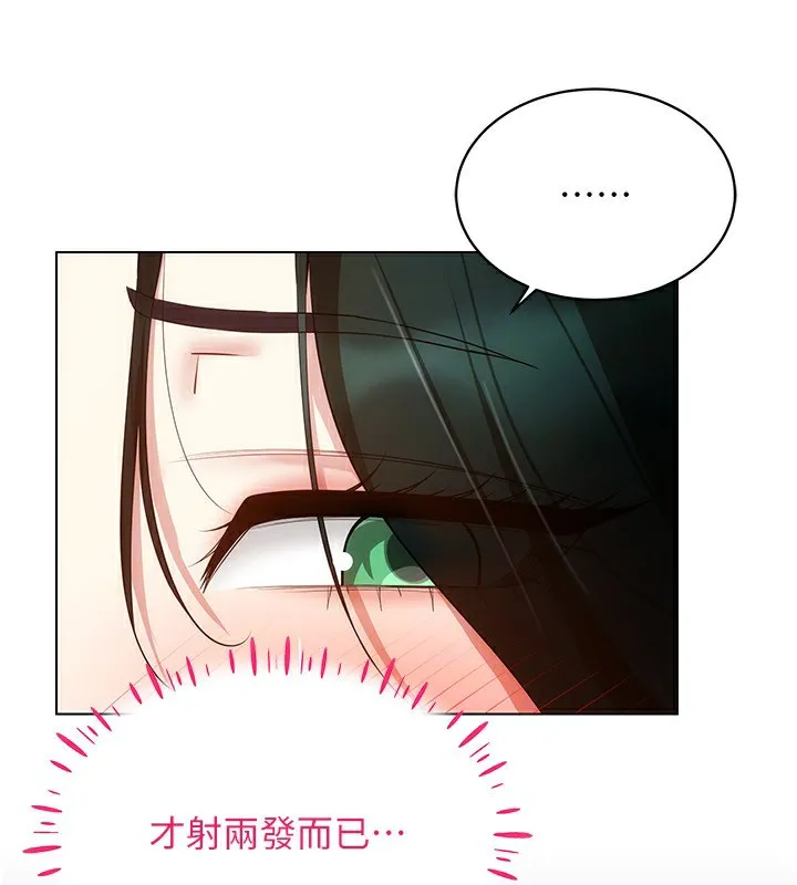 穿入VR成为性域猎人 第51話-要到床上嗎?還是直接處理? 第141页