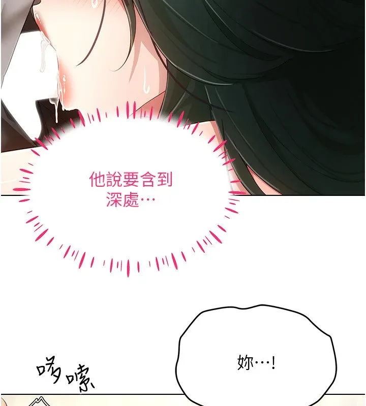 穿入VR成为性域猎人 第51話-要到床上嗎?還是直接處理? 第11页