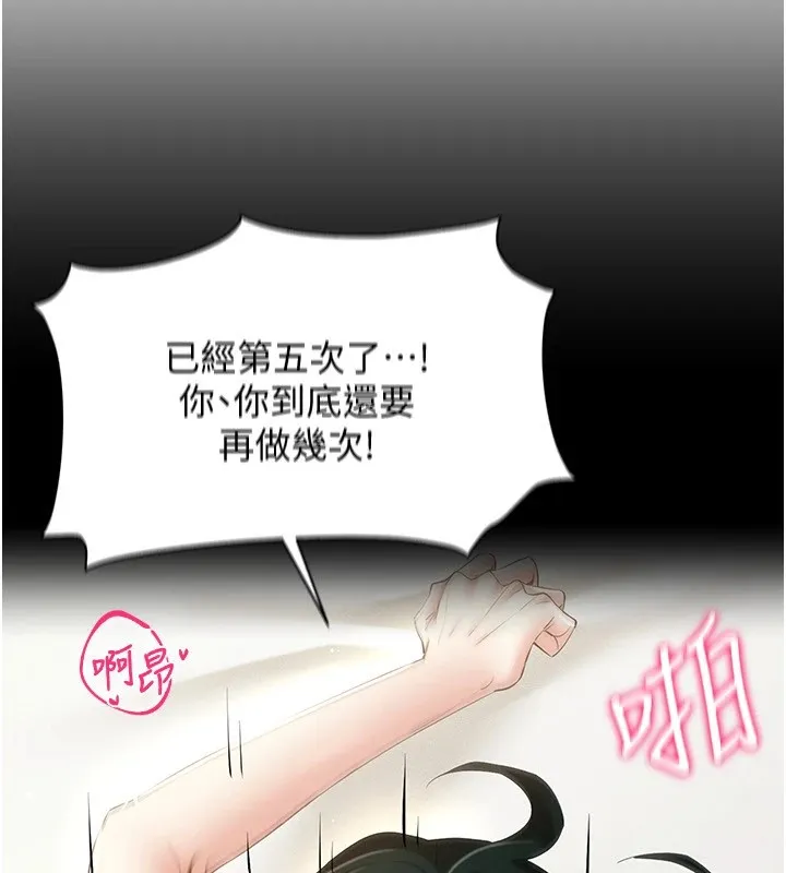 穿入VR成为性域猎人 第51話-要到床上嗎?還是直接處理? 第143页