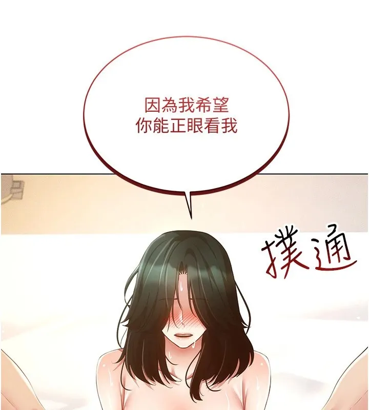 穿入VR成为性域猎人 第51話-要到床上嗎?還是直接處理? 第97页