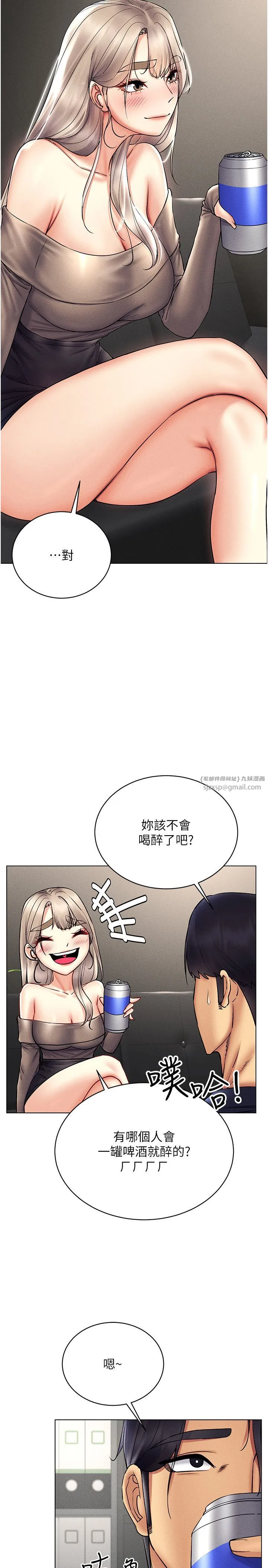 穿入VR成为性域猎人 第37話-隨著喝醉湧上來的性慾 第7页
