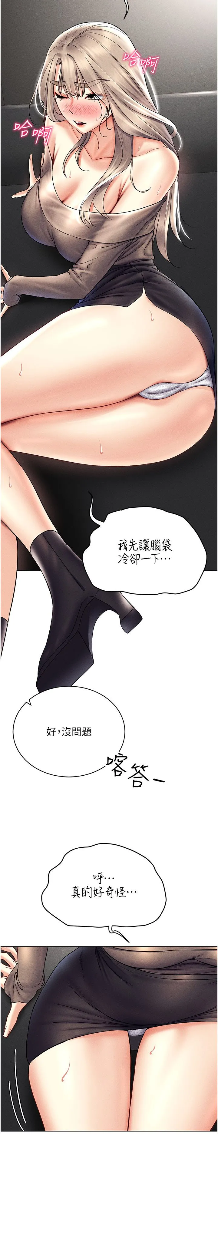 穿入VR成为性域猎人 第37話-隨著喝醉湧上來的性慾 第15页