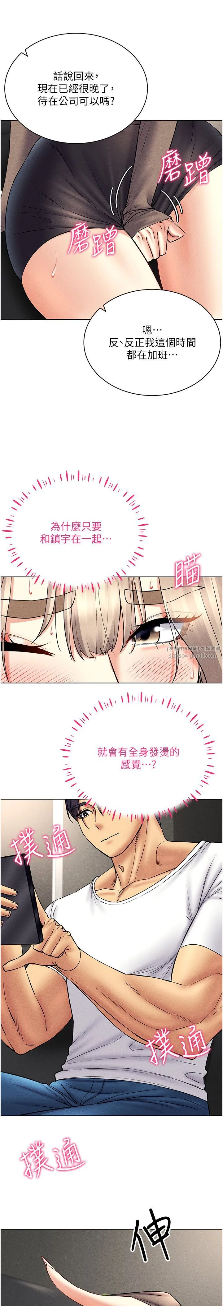 穿入VR成为性域猎人 第37話-隨著喝醉湧上來的性慾 第29页