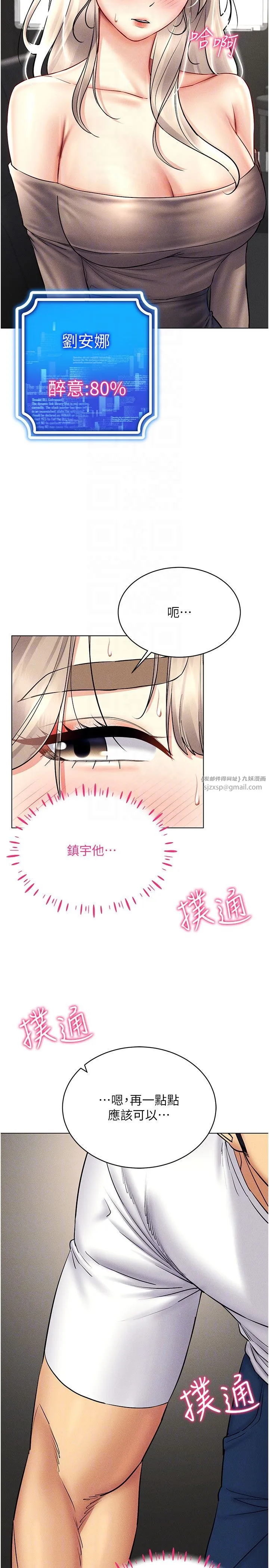 穿入VR成为性域猎人 第37話-隨著喝醉湧上來的性慾 第24页