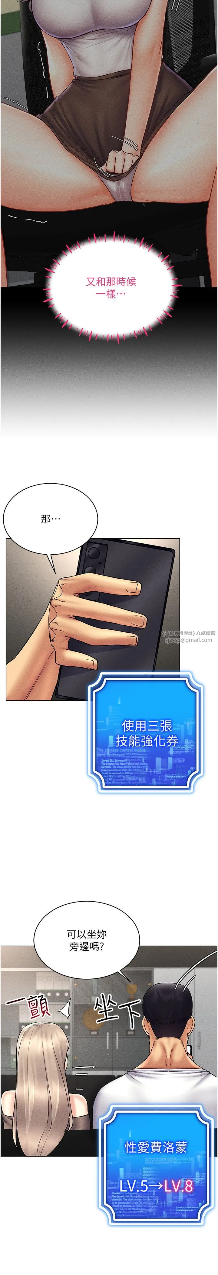 穿入VR成为性域猎人 第37話-隨著喝醉湧上來的性慾 第27页