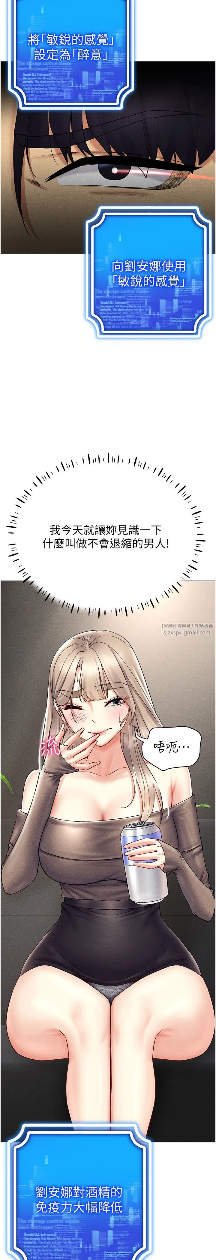 穿入VR成为性域猎人 第37話-隨著喝醉湧上來的性慾 第4页