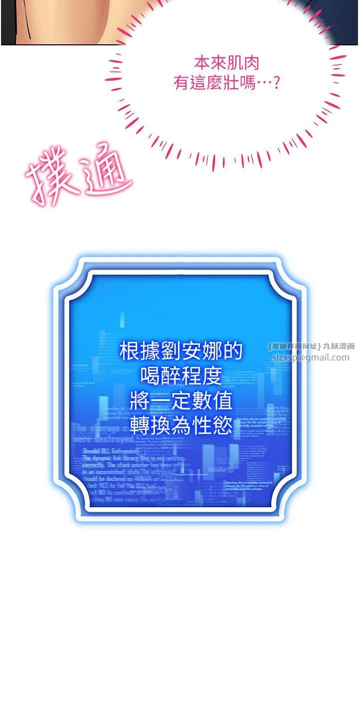 穿入VR成为性域猎人 第37話-隨著喝醉湧上來的性慾 第25页