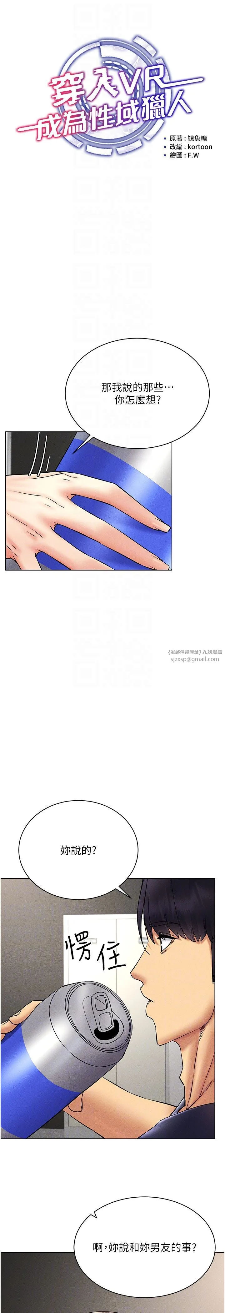 穿入VR成为性域猎人 第37話-隨著喝醉湧上來的性慾 第6页
