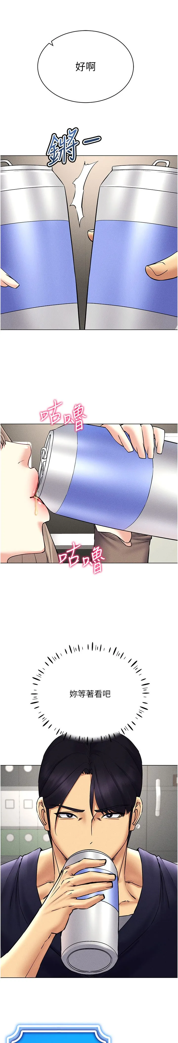 穿入VR成为性域猎人 第37話-隨著喝醉湧上來的性慾 第3页