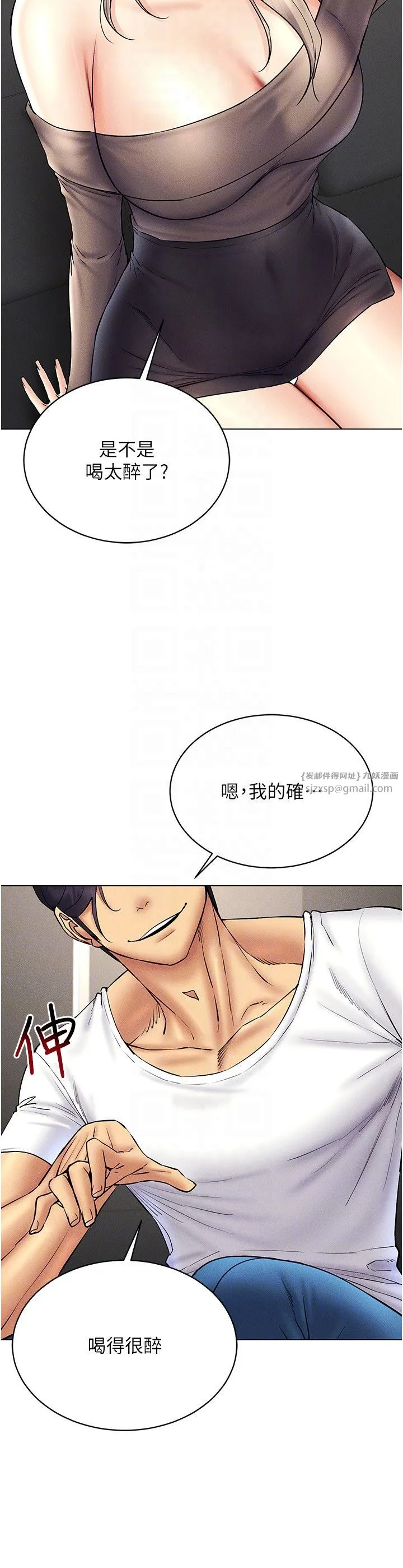 穿入VR成为性域猎人 第37話-隨著喝醉湧上來的性慾 第34页