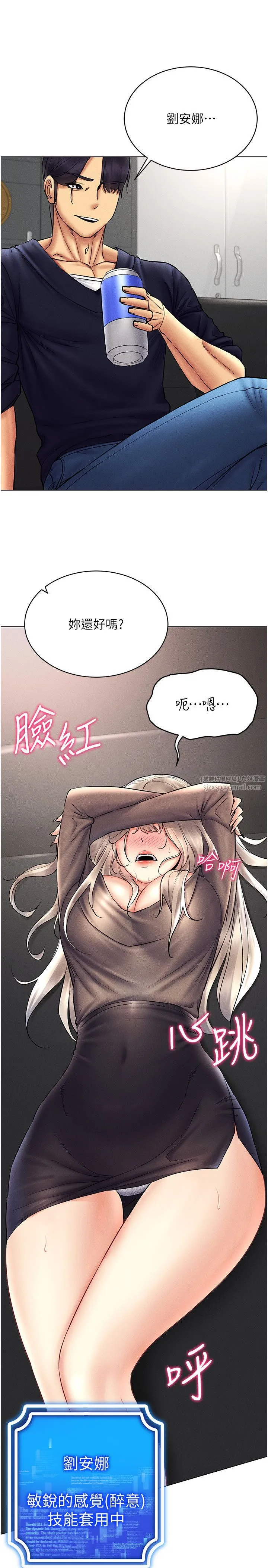 穿入VR成为性域猎人 第37話-隨著喝醉湧上來的性慾 第13页