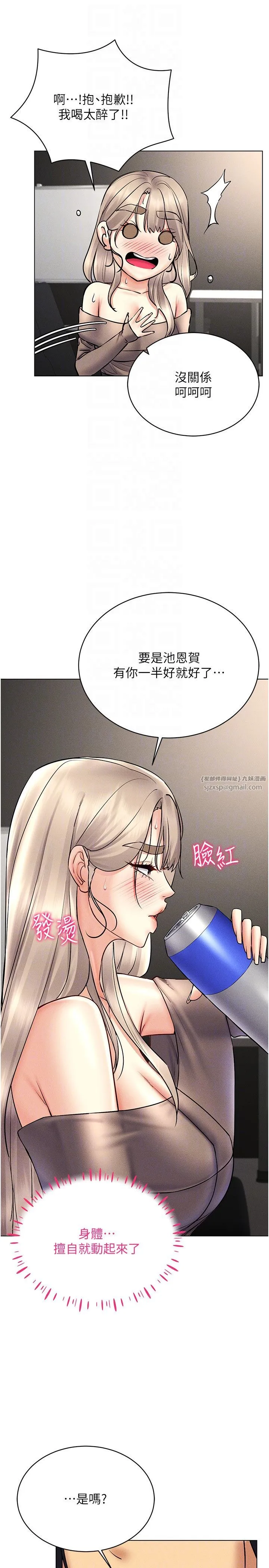 穿入VR成为性域猎人 第37話-隨著喝醉湧上來的性慾 第32页