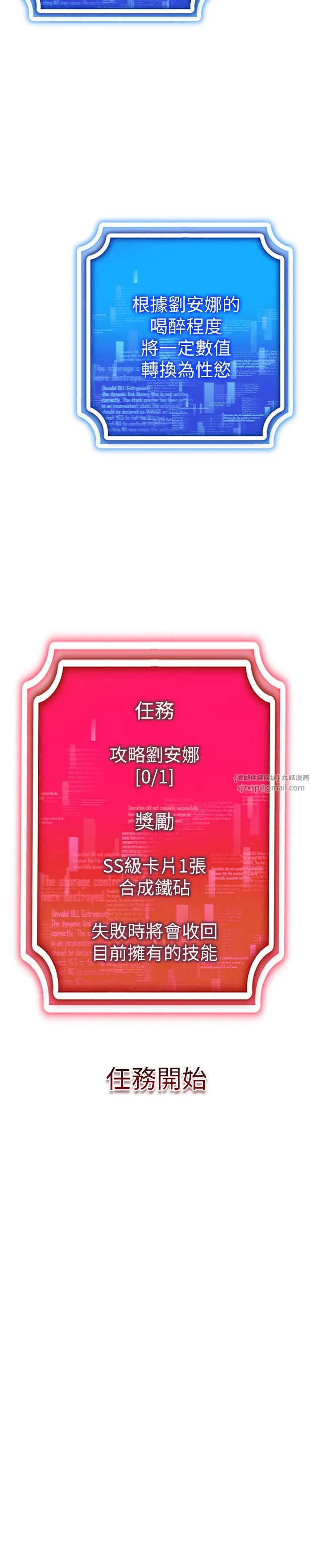 穿入VR成为性域猎人 第37話-隨著喝醉湧上來的性慾 第5页