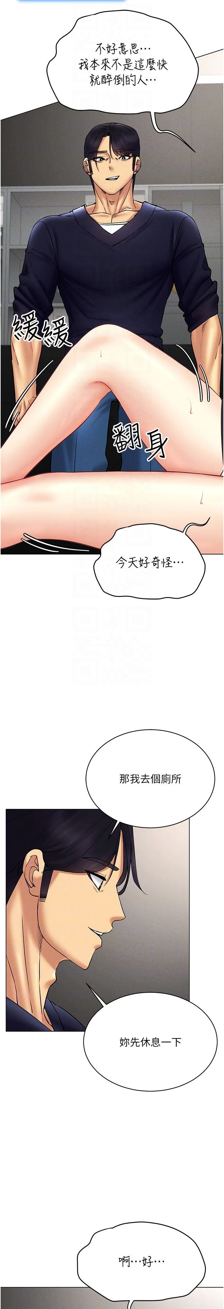 穿入VR成为性域猎人 第37話-隨著喝醉湧上來的性慾 第14页