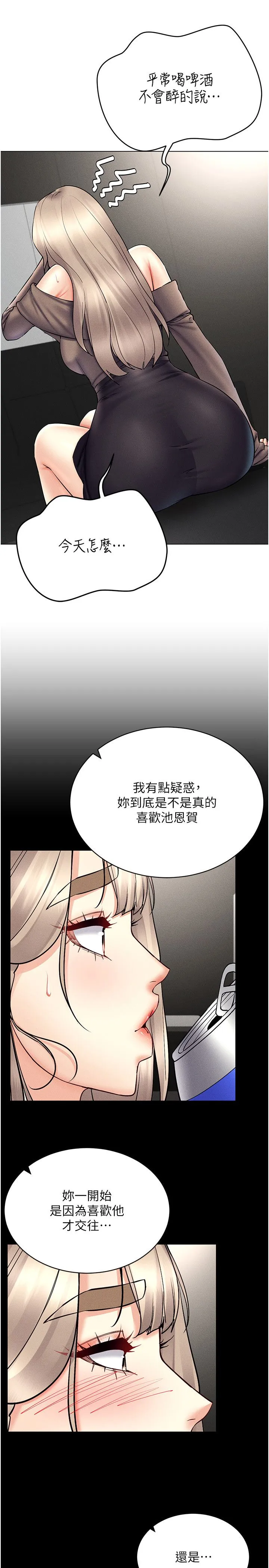 穿入VR成为性域猎人 第37話-隨著喝醉湧上來的性慾 第16页