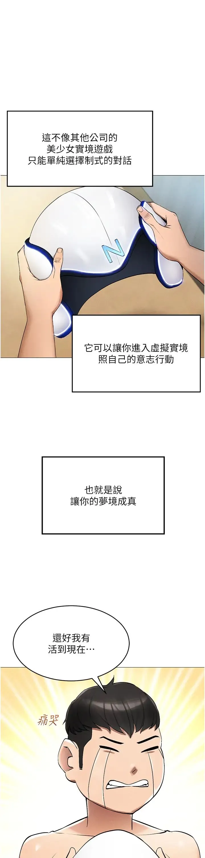 穿入VR成为性域猎人 第1话-虚拟实境胶囊测试员 第32页