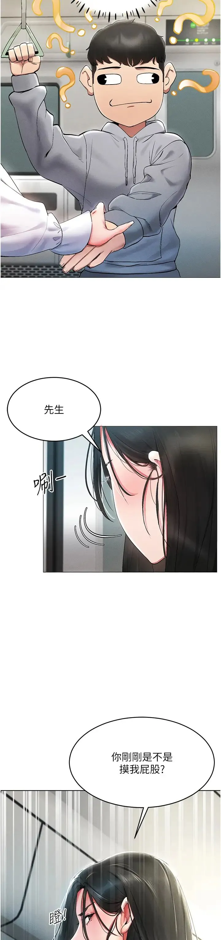 穿入VR成为性域猎人 第1话-虚拟实境胶囊测试员 第23页