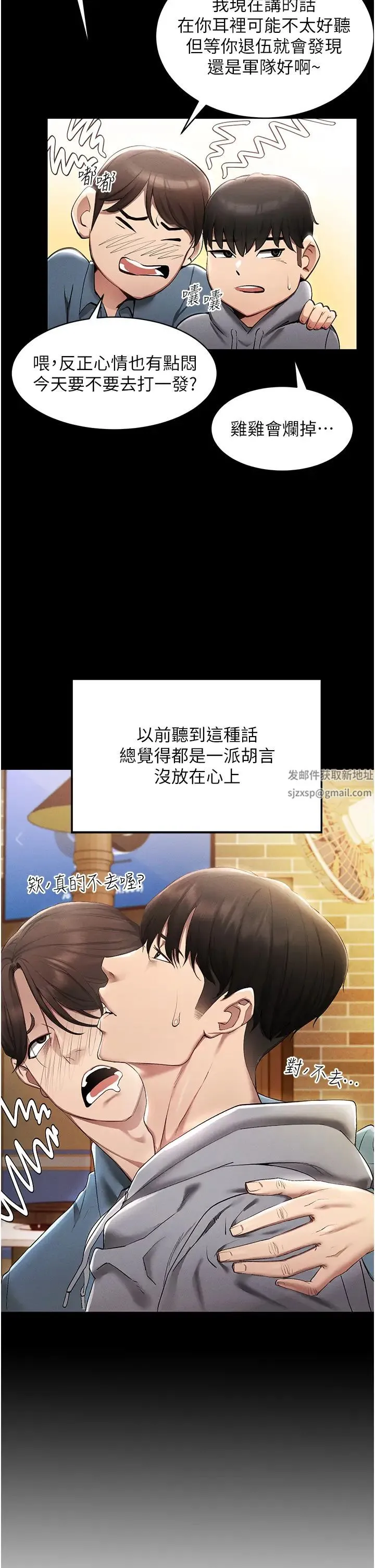 穿入VR成为性域猎人 第1话-虚拟实境胶囊测试员 第19页