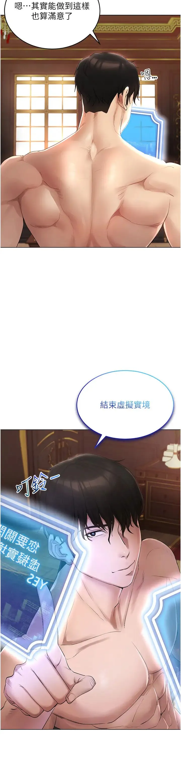 穿入VR成为性域猎人 第1话-虚拟实境胶囊测试员 第13页