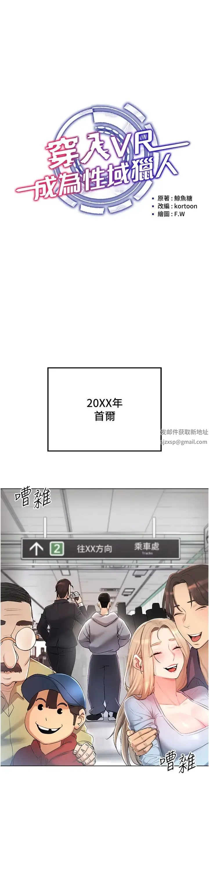 穿入VR成为性域猎人 第1话-虚拟实境胶囊测试员 第14页