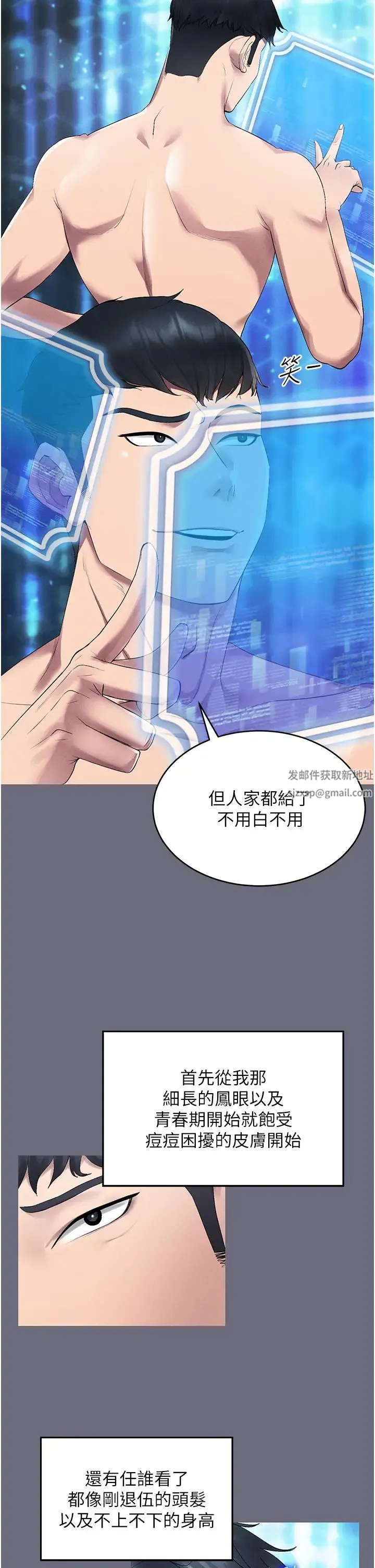穿入VR成为性域猎人 第1话-虚拟实境胶囊测试员 第38页