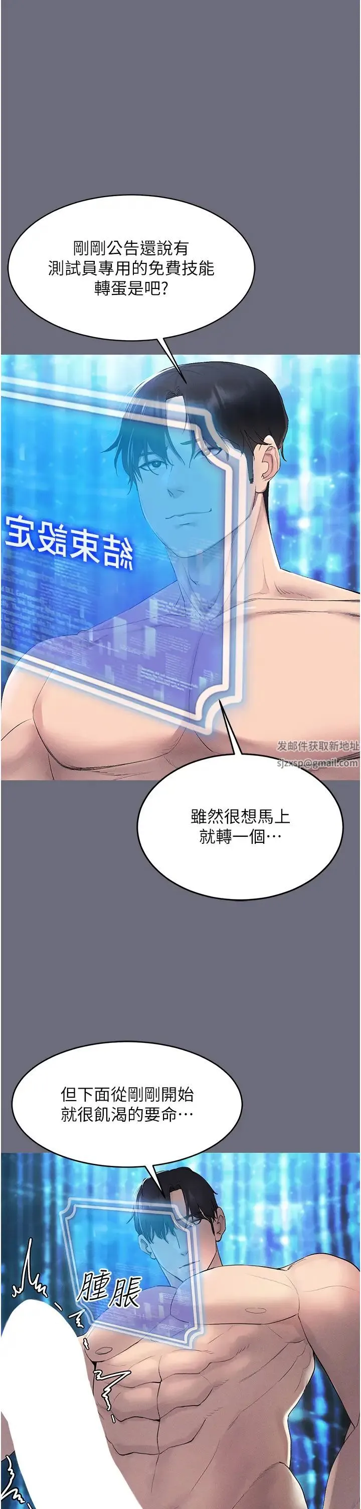 穿入VR成为性域猎人 第1话-虚拟实境胶囊测试员 第42页