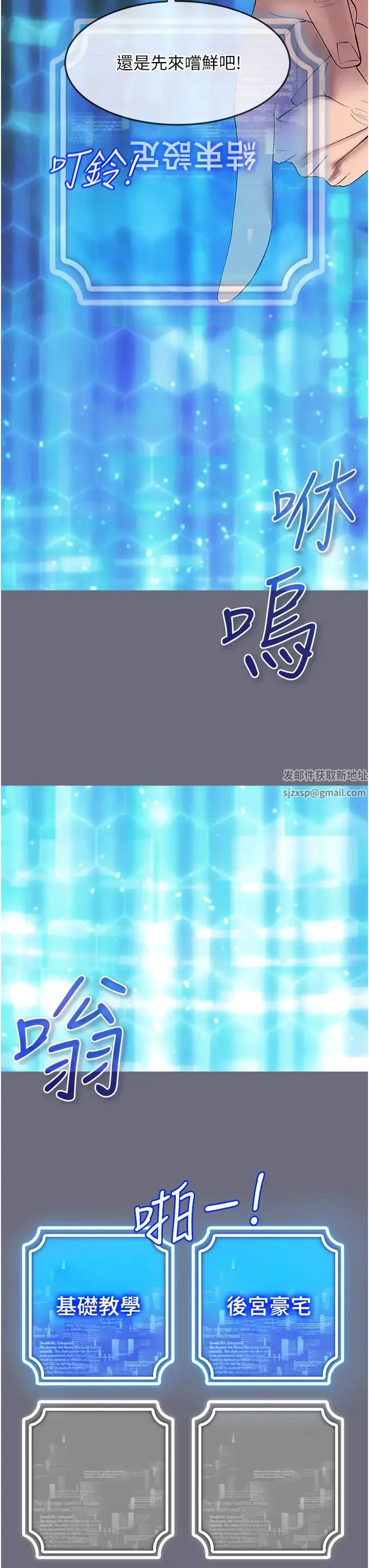 穿入VR成为性域猎人 第1话-虚拟实境胶囊测试员 第44页