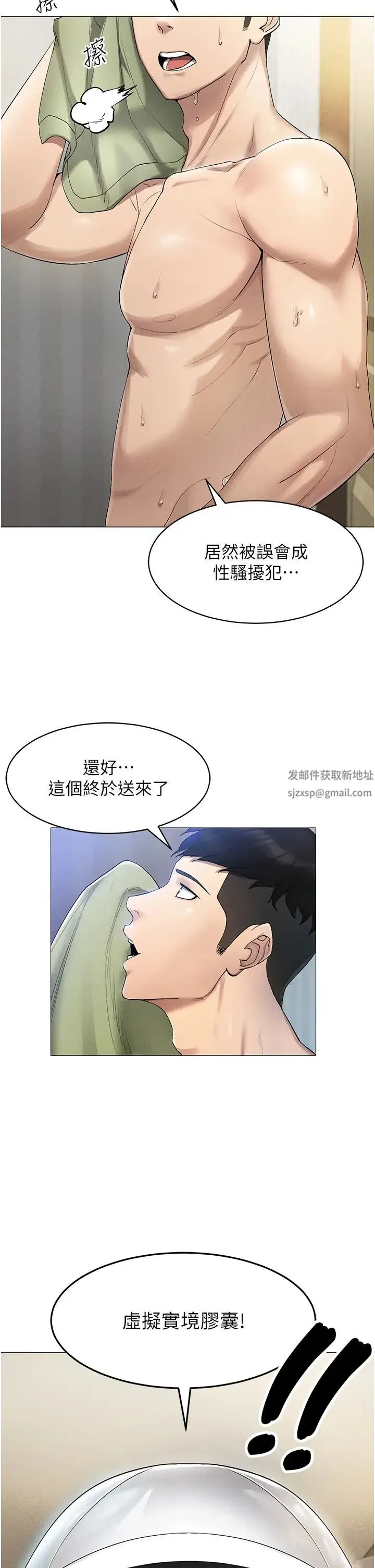 穿入VR成为性域猎人 第1话-虚拟实境胶囊测试员 第29页