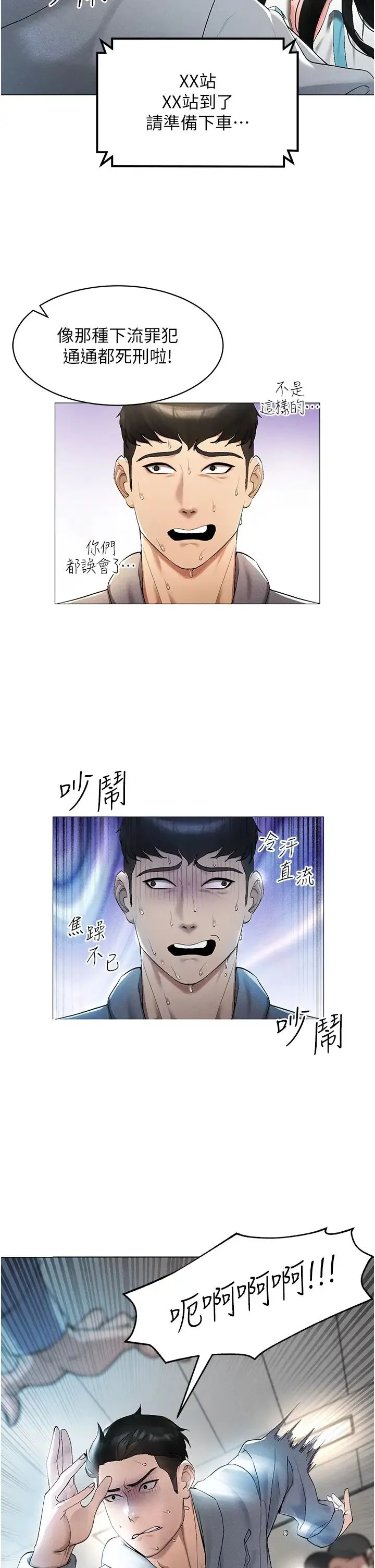 穿入VR成为性域猎人 第1话-虚拟实境胶囊测试员 第27页