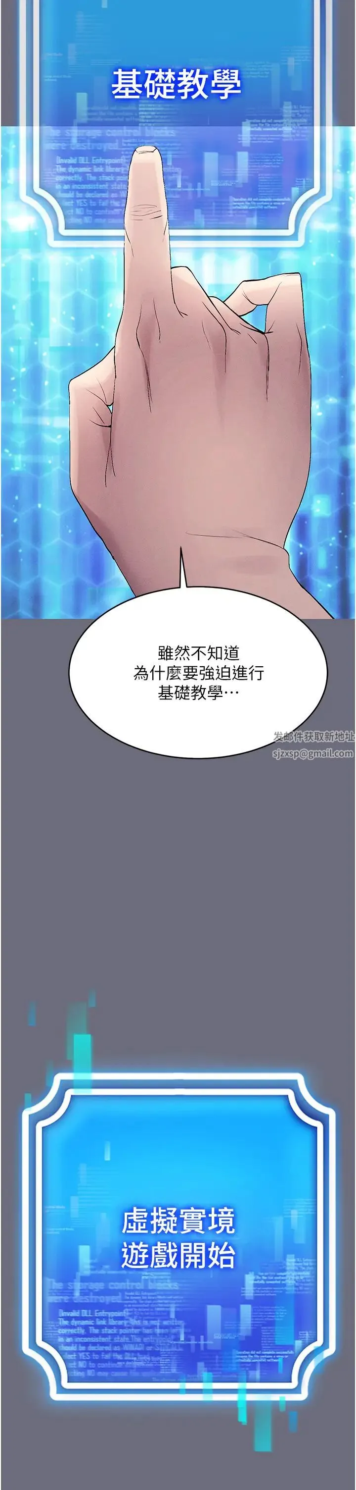 穿入VR成为性域猎人 第1话-虚拟实境胶囊测试员 第50页