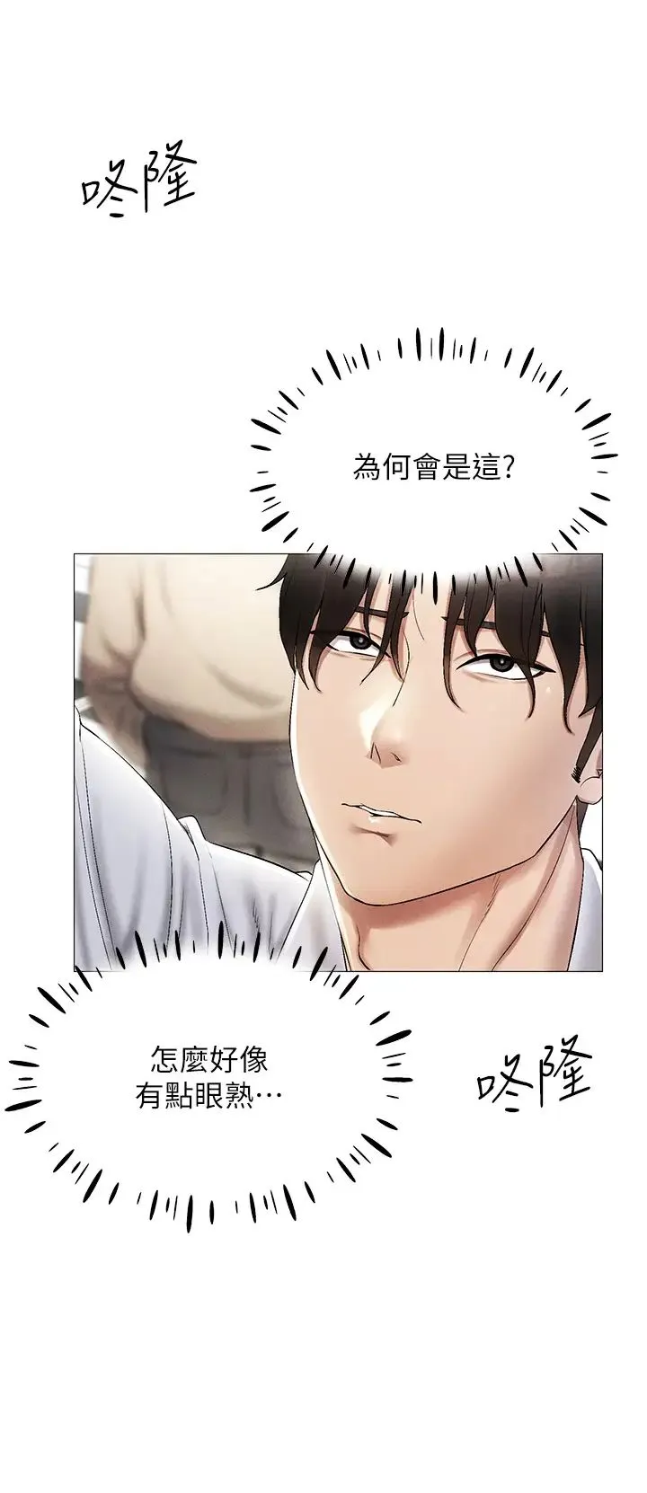 穿入VR成为性域猎人 第1话-虚拟实境胶囊测试员 第56页