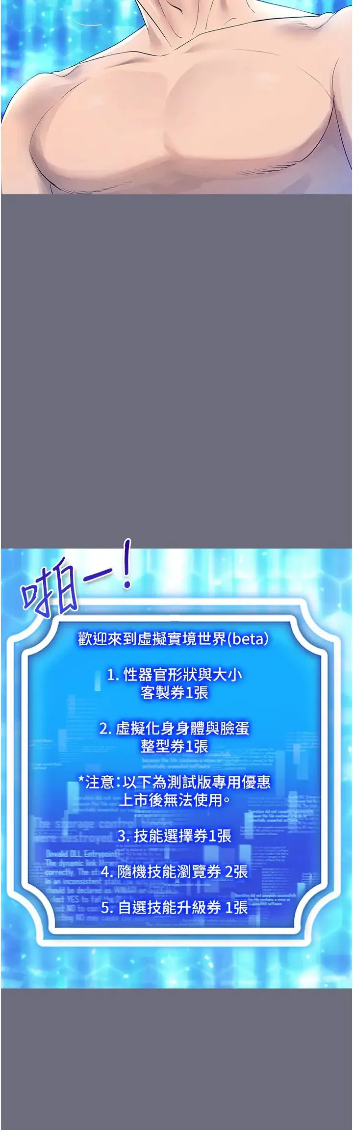 穿入VR成为性域猎人 第1话-虚拟实境胶囊测试员 第36页