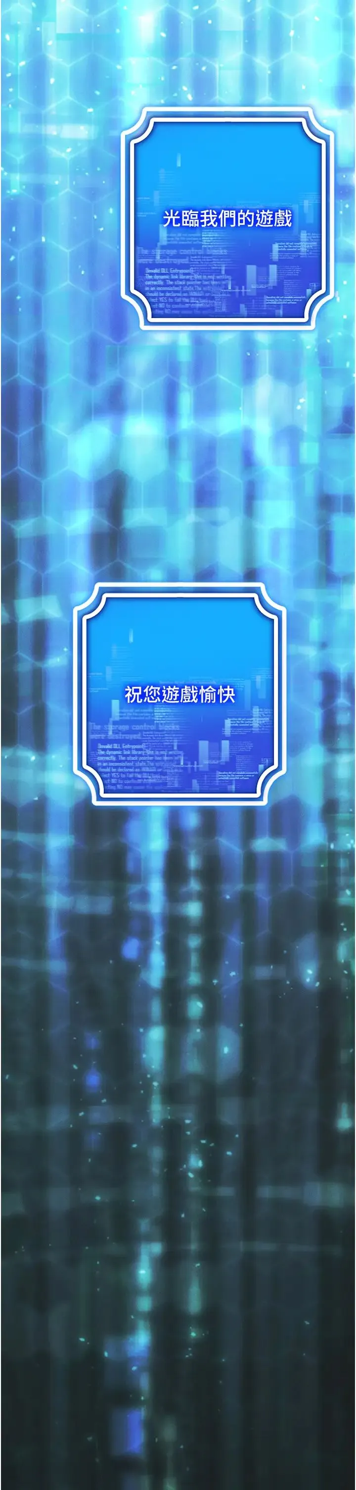 穿入VR成为性域猎人 第1话-虚拟实境胶囊测试员 第53页