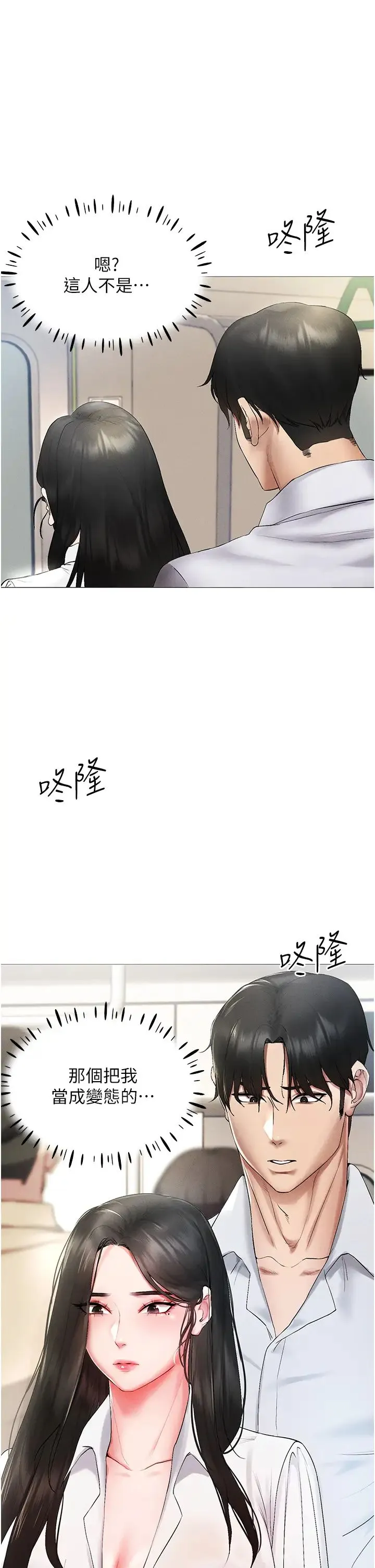 穿入VR成为性域猎人 第1话-虚拟实境胶囊测试员 第57页