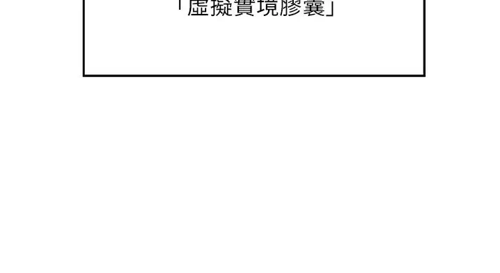 穿入VR成为性域猎人 第1话-虚拟实境胶囊测试员 第31页