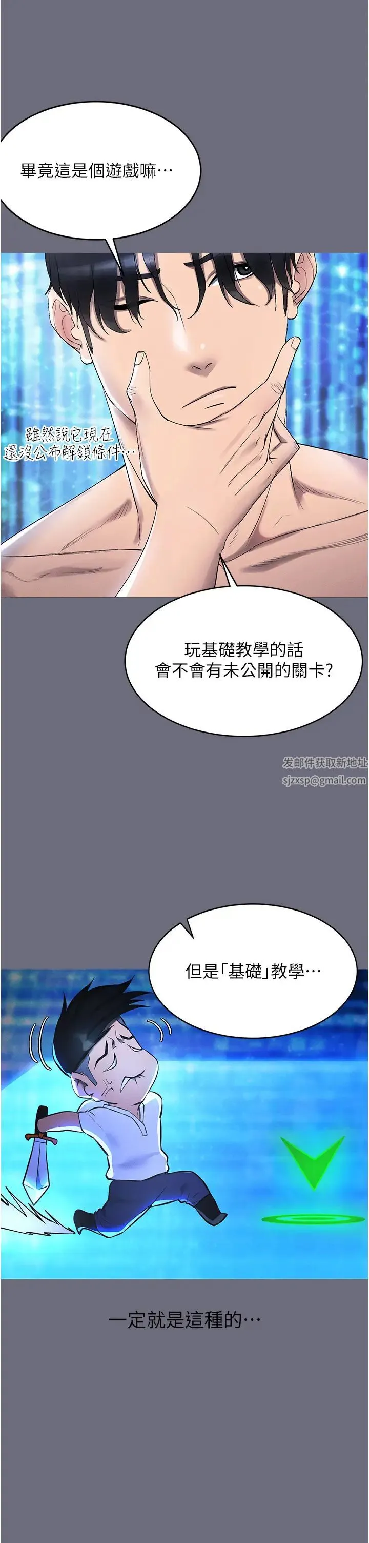 穿入VR成为性域猎人 第1话-虚拟实境胶囊测试员 第45页