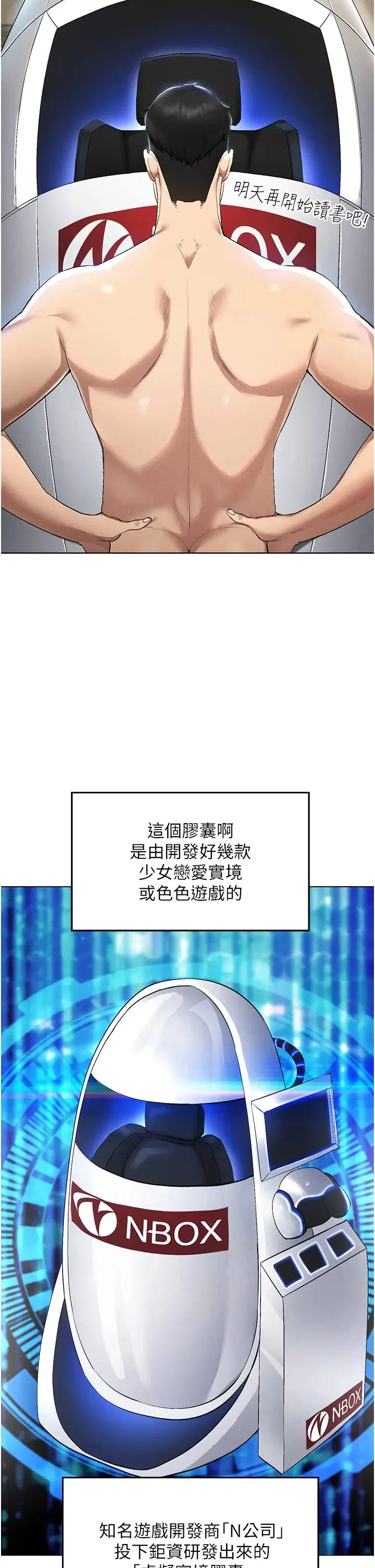 穿入VR成为性域猎人 第1话-虚拟实境胶囊测试员 第30页