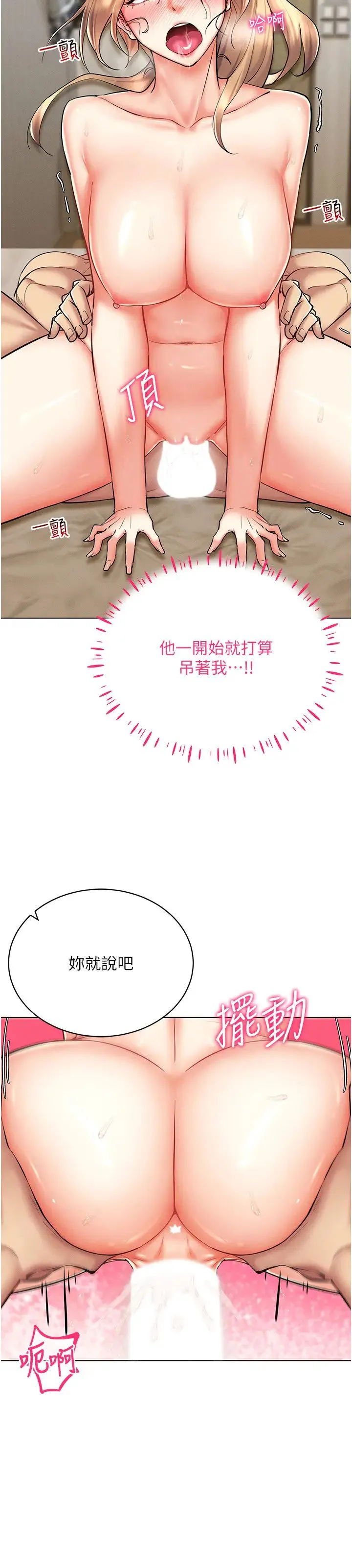 穿入VR成为性域猎人 第22話-上下同時被進攻好爽♥ 第21页
