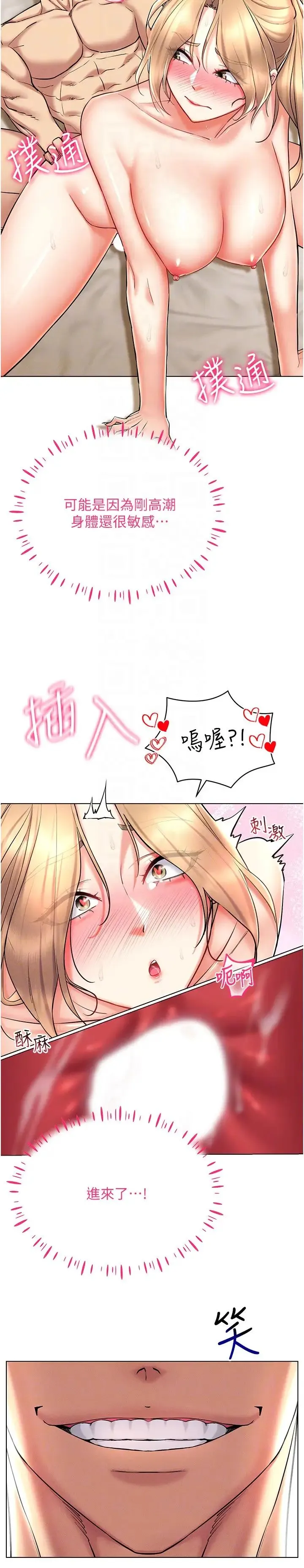 穿入VR成为性域猎人 第22話-上下同時被進攻好爽♥ 第18页