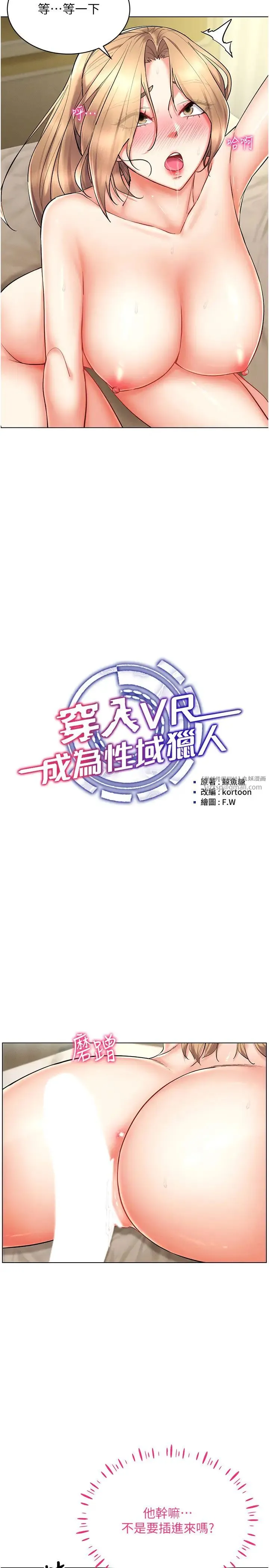 穿入VR成为性域猎人 第22話-上下同時被進攻好爽♥ 第15页