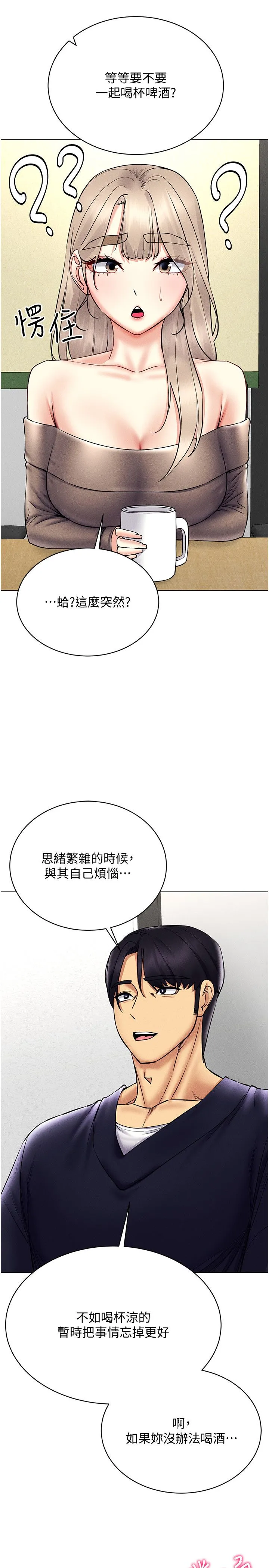 穿入VR成为性域猎人 第36話-他果然與眾不同… 第29页