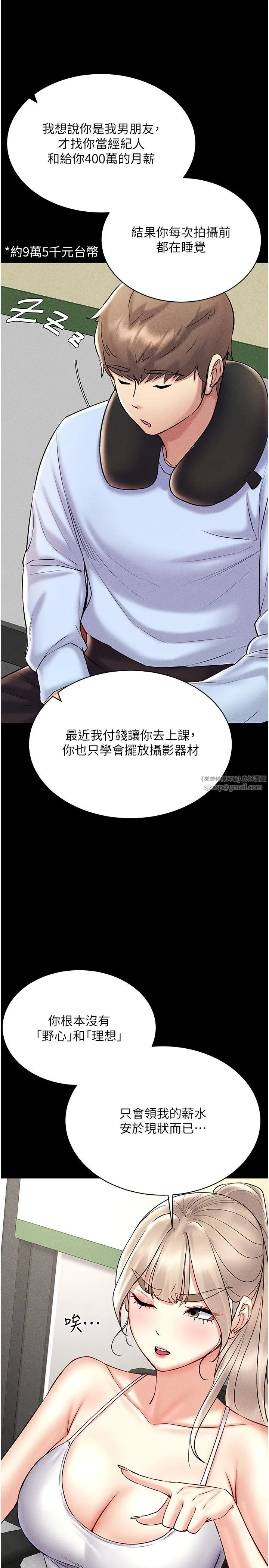 穿入VR成为性域猎人 第36話-他果然與眾不同… 第21页