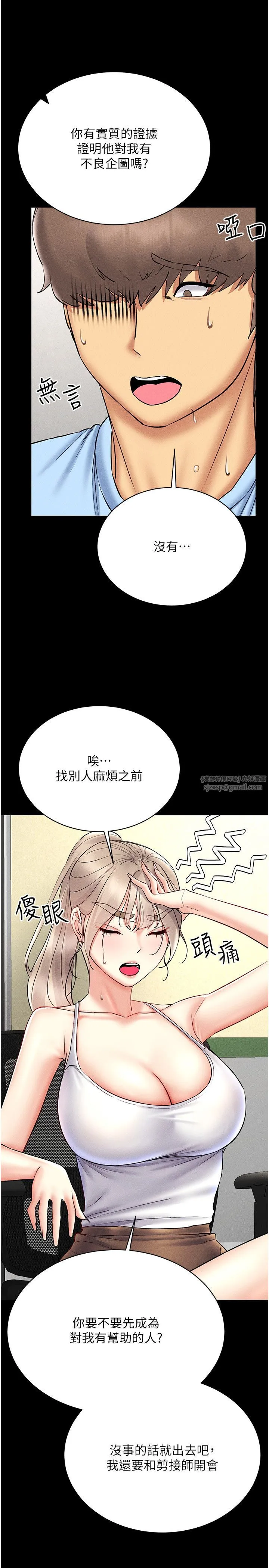 穿入VR成为性域猎人 第36話-他果然與眾不同… 第25页