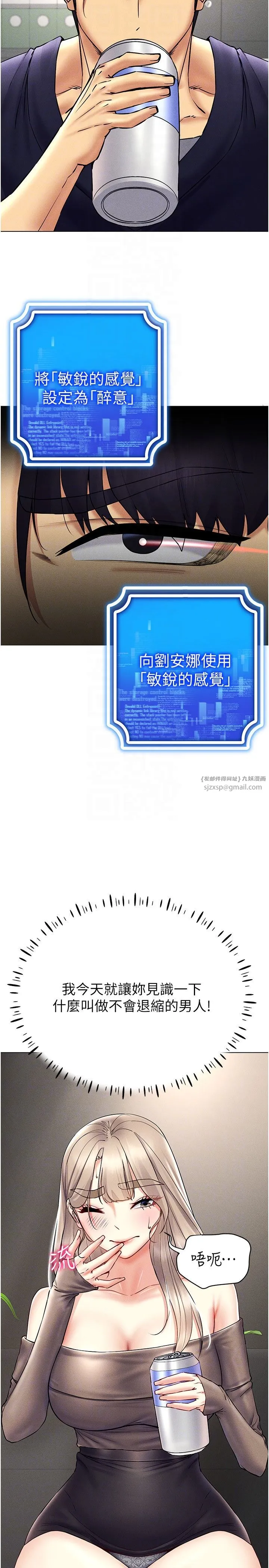 穿入VR成为性域猎人 第36話-他果然與眾不同… 第34页