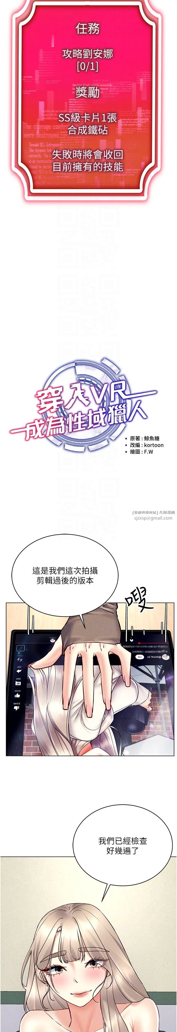 穿入VR成为性域猎人 第36話-他果然與眾不同… 第6页